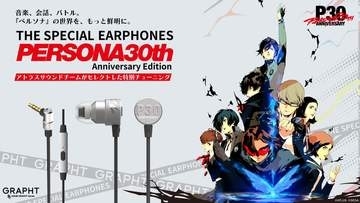 GRAPHT、「ペルソナ」シリーズと初コラボ決定！ 30周年記念の新作コレクションをTGS2026で先行販売専用チューニングイヤホンは本日9月7日より予約開始