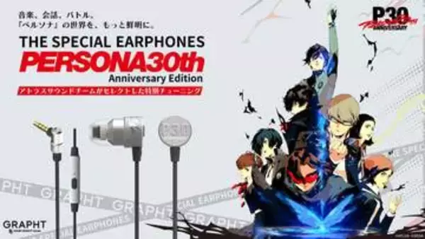 GRAPHT、「ペルソナ」シリーズと初コラボ決定！ 30周年記念の新作コレクションをTGS2026で先行販売専用チューニングイヤホンは本日9月7日より予約開始
