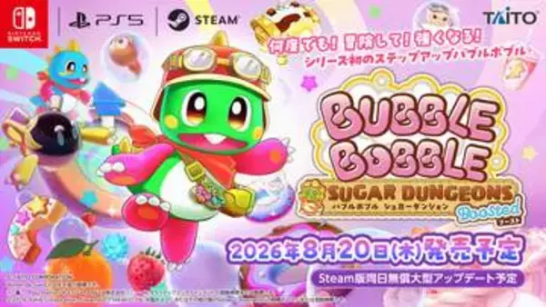 「バブルボブル シュガーダンジョン ブースト」8月20日発売決定。予約開始Steam版「バブルボブル シュガーダンジョン」も無償大型アップデート実施