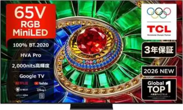 【Amazonセール】TCL、SQD-Mini LED搭載の98V型テレビ「98Q7D Pro」など、大型4Kテレビ各種がお買い得