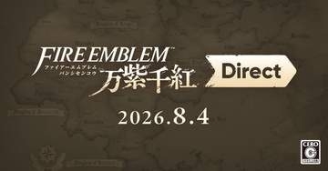 「ファイアーエムブレム 万紫千紅 Direct」が8月4日23時より配信決定！配信時間は20分を予定