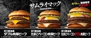 【マクドナルド】「炙り醤油風 たまごベーコンダブル肉厚ビーフ」が8月19日より限定復活！8月19日から9月1日まで17時から限定販売