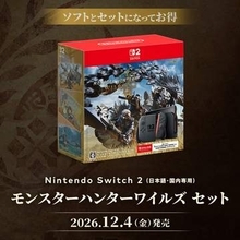 Switch2「モンハンワイルズセット」はSwitch Online 3カ月利用券付きで61,980円【ニンダイ】