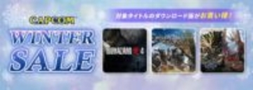 「CAPCOM WINTER SALE」開催中！ 「逆転裁判」や「デビル メイ クライ」シリーズなどがお買い得