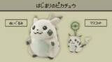「【ポケモン】「はじまりのピカチュウ」が一時的に品切れ状態に。受注開始から1日待たずして」の画像1
