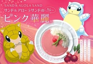 「とっとりふるさと大使」のポケモン、サンド＆アローラサンドがピンク色のカレー「ピンク華麗」とコラボ！