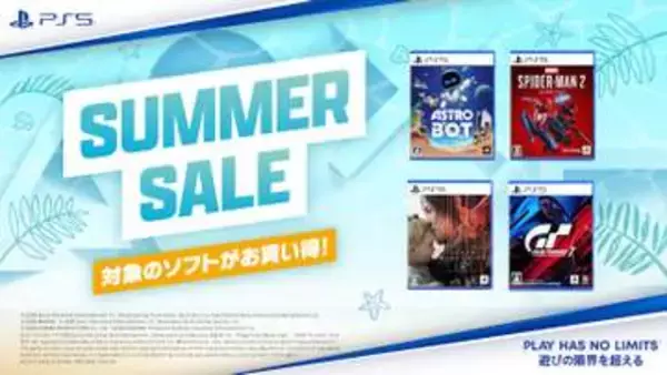 PS5用パッケージ版ソフトがお買い得！ Amazonなどプレステ取扱店にて「サマーセール」開催「GT7」や「アストロボット」などが対象
