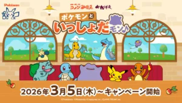 「ポケモン」とコメダ珈琲店が再びコラボ！ メタモンが主役のメニューを3月5日より展開