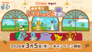 「ポケモン」とコメダ珈琲店が再びコラボ！ メタモンが主役のメニューを3月5日より展開
