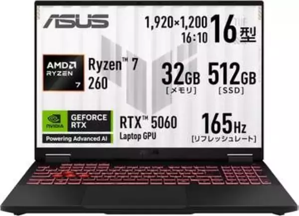 【Amazonセール】ASUSのGeForce RTX 5060搭載ゲーミングノートPC「TUF Gaming A16 FA608UM」がお買い得