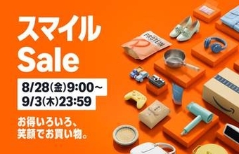 「Amazon スマイルセール」、8月28日9時から開催ポイントアップキャンペーンのエントリー受付もスタート