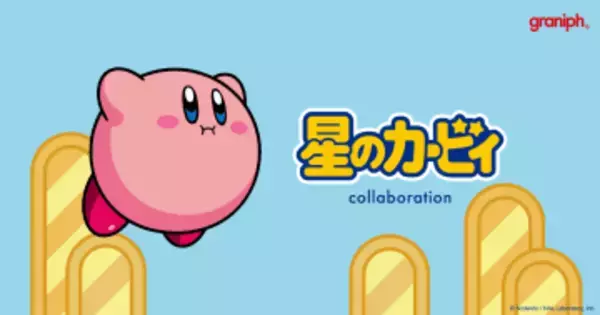 「カービィ」とグラニフが初コラボ！ ドット絵Tシャツなど各種アイテムが3月10日に発売WEBでの先行予約受付もスタート