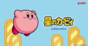 「カービィ」とグラニフが初コラボ！ ドット絵Tシャツなど各種アイテムが3月10日に発売WEBでの先行予約受付もスタート