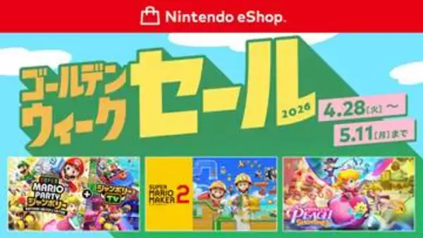 任天堂、Switch2/Switch公式セール「ゴールデンウィークセール」4月28日より開催決定！「マリパ ジャンボリー」「プリンセスピーチ」などが対象に