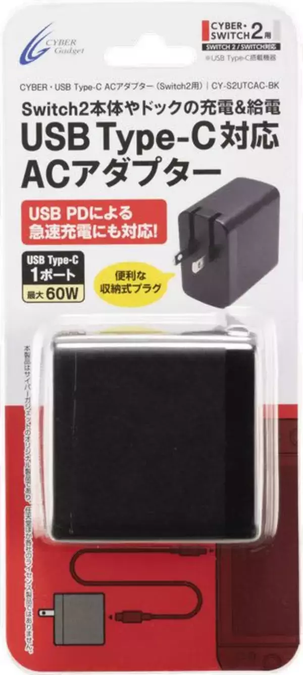 サイバーガジェット、Switch2用「USB Type-C ACアダプター」を12月20日発売USB PDによる急速充電にも対応