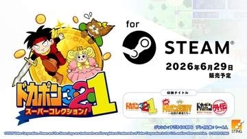 「ドカポン3・2・1 スーパーコレクション！」Steam版が6月29日発売決定。Switch2版はおすそわけ通信に対応