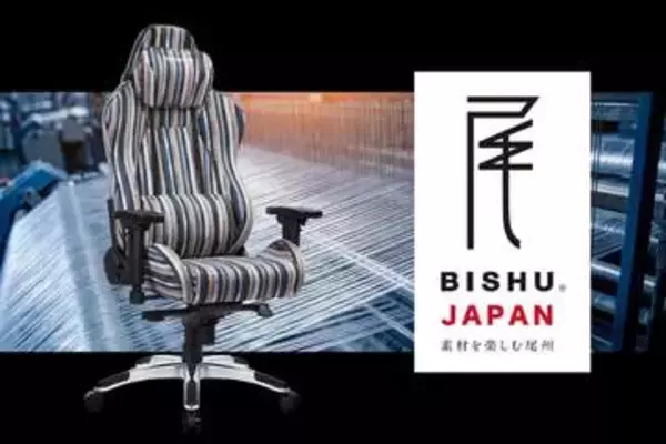 世界三大毛織物産地・尾州のコットン生地をまとったAKRacing新製品「AKRacing BISHU」を発売！コットン100%の柔らかい風合いとインテリアになじむ落ち着いたデザイン