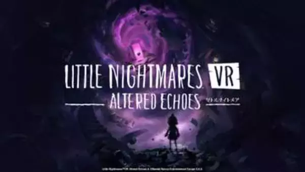 子供のころの恐怖を追体験。「リトルナイトメア VR Altered Echoes」インプレッションシリーズ初のVRゲームで“あの悪夢”に飛び込む