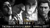 「「龍が如く」20周年記念「セガ ラッキーくじオンライン」第3弾「龍で彩る」発売！　小物入れになるロゴフィギュアやルームフレグランス、クッションなど生活雑貨がラインナップ」の画像1