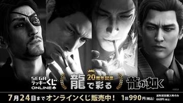 「龍が如く」20周年記念「セガ ラッキーくじオンライン」第3弾「龍で彩る」発売！　小物入れになるロゴフィギュアやルームフレグランス、クッションなど生活雑貨がラインナップ