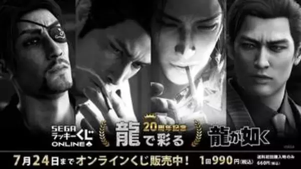「龍が如く」20周年記念「セガ ラッキーくじオンライン」第3弾「龍で彩る」発売！　小物入れになるロゴフィギュアやルームフレグランス、クッションなど生活雑貨がラインナップ