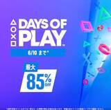 「PS5/PS4用タイトルのセール「Days of Play」がPS Storeでスタート。「バイオ レクイエム」が早くも20%オフ」の画像1