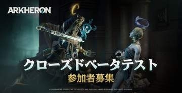 CBTまであと3日！ 「アーケロン」ラーニングスパイアーズやスパイアーズの詳細公開初心者交流カスタムのイベント概要も公開