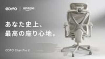 Makuake先行予約2億円超えの注目チェア「COFO Chair Pro 2」がAmazonにて取り扱い開始