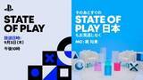 「「State of Play」「State of Play 日本」を9月3日22時より連続配信！「FF7リベレーション」などの最新情報が公開」の画像1