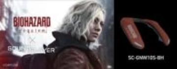 新たに“ホラーモード”搭載！ パナソニックのネックスピーカーと「バイオハザード レクイエム」コラボモデルが発売決定