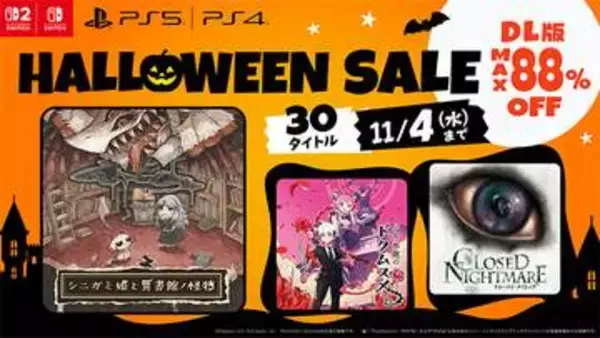 Switch2「シニガミ姫と異書館ノ怪物」も対象！ 日本一ソフトのハロウィンセールが本日スタート