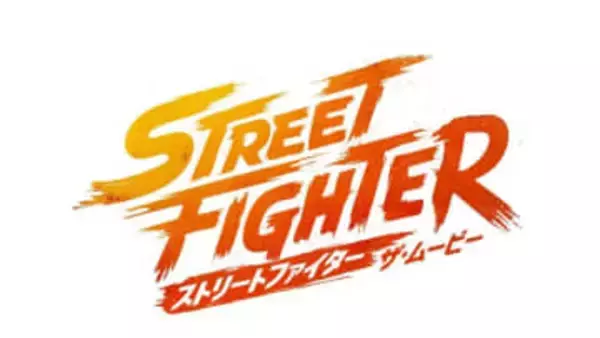 「ストリートファイター」新作実写映画の日本公開日が10月16日に決定邦題は「ストリートファイター／ザ・ムービー」。日本版キャラクターポスターも解禁