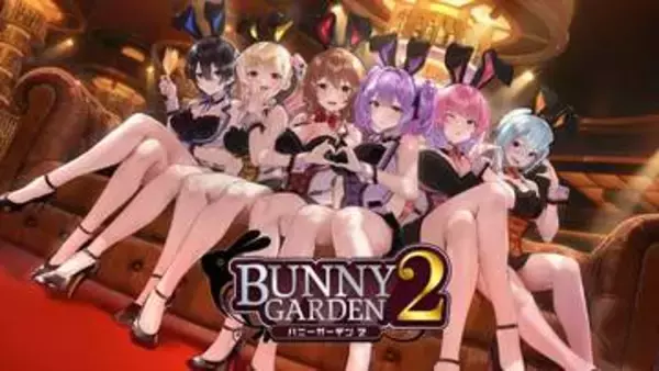 「バニーガーデン2」本日発売。“お紳士のお遊び”が進化Switch版は5月7日まで10%オフに