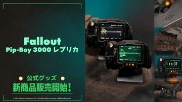 「フォールアウト3」の「Pip-Boy 3000」を完全再現したレプリカが6月19日発売。装着・操作可能！