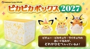 ポケモン福袋「ピカピカボックス2027」発表！今年はピチュー・ピカチュウ・ライチュウのぬいぐるみ必ず1つ付き抽選受付は10月27日17時から