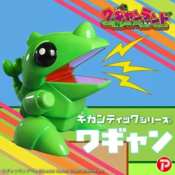 ゲーム「ワギャンランド」より主人公・ワギャンが全高約26cmのビッグサイズで立体化
