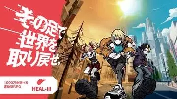 運動型RPG「HEALTHREE（ヘルスリー）」アップデート実施。「物語クエスト」は順次実装
