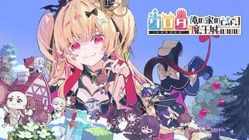 村づくりアクションRPG「ワロタ、俺の家のとなり魔王城www」第1回CBT（日本語版）が6月24日14時から開始