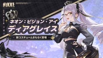 「NIKKE」、「ネオン：ビジョンアイ」「ナユタ」「スノーホワイト：ヘビーアームズ」の新コス発表！