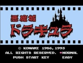 ファミコン版「悪魔城ドラキュラ」が発売40周年シモンがムチを片手に悪魔退治！ 稀代の傑作ゴシックホラーアクションをプレイバック