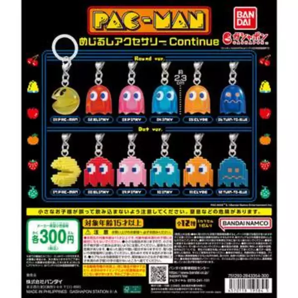 カプセルトイ「パックマン めじるしアクセサリー Continue」が8月第2週に発売！角張ったドットバージョンのパックマンなどもラインナップ
