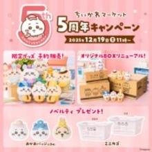 「ちいかわマーケット」開設5周年！ 限定グッズの予約販売＆プレゼントキャンペーンが決定12月19日11時よりスタート