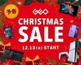 Switch2やPS5が対象！ ゲオのクリスマスセールは本日12月13日より開始特典付きのキャンペーンなども