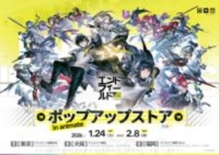 「アークナイツ：エンドフィールド」ポップアップストアがアニメイトにて開催アクキーやクリアファイルなど新商品が1月24日より発売