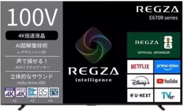 【Amazonセール】REGZA 4K倍速液晶テレビ「E670R」シリーズ（100V型/85V型/75V型/65V型）がお買い得