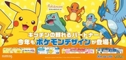 ポケモンデザインの「NEWクレラップ」など3ブランド8商品が本日7月1日より数量限定販売開始「フリーザーのフリーザーバッグ」も新デザインに！