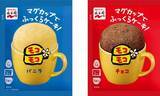 「永谷園「マグカップでふっくらケーキ！モコモコ」一時休売。販売自体は継続を予定」の画像1