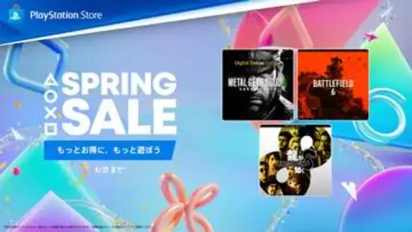 PS Storeにて開催中のセール「SPRING SALE」が本日4月22日まで。対象のPS5、PS4タイトルがお買い得
