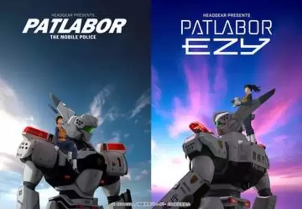 シリーズ最新作「機動警察パトレイバー EZY」File 1が本日5月15日より全国の劇場にて公開オープニング曲をMori Calliopeさん、ED曲を永井真理子さんが担当