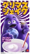 マクドナルド、「グリマスシェイク ブルーベリーヨーグルト味」4月27日より期間限定販売果汁が増えて“ブルベリマシマシ”リニューアルで登場